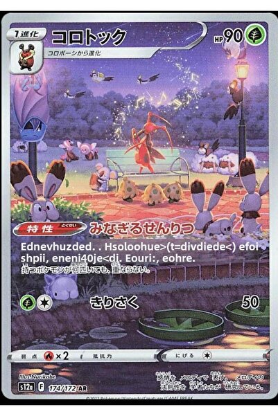 Pokemon TCG كريكيتون # 174 بطاقة بوكيمون يابانية أصلية من سلسلة VSTAR Universe