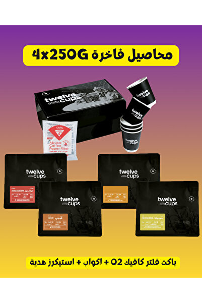 12Cups Specialty Coffee Bean 4×250g Package v60 Coffee, Whole Beans ,stickers and cafec filters as gift