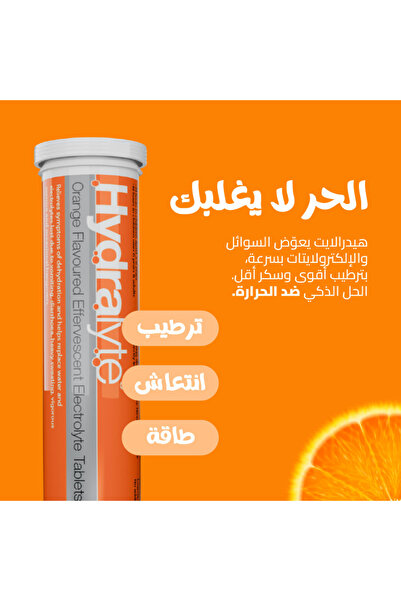 HYDRALYTE Effervescent Tablets - Orange, 40s