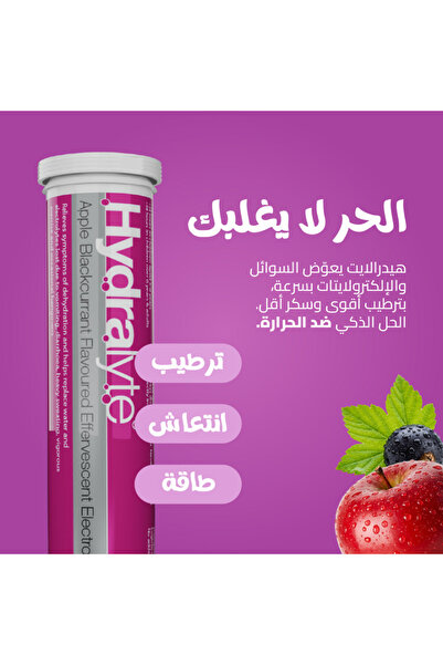 HYDRALYTE Effervescent Abc 20S