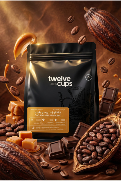 12Cups حبوب قهوة كاكاو إسبريسو محمصة 250 جرام - قهوة غير مطحونة للإسبريسو والقهوة المفلترة