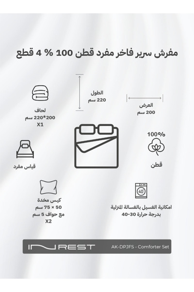 INREST LUXURY COMFORTER SET SINGLE 4 PC - MATERIAL 100% COTTON - SIZE 200*220 CM