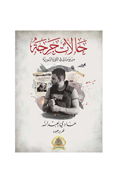 Book Critical situations from my diary during the Syrian revolution