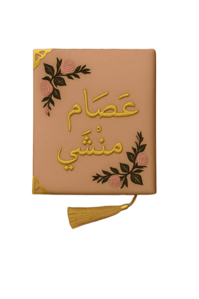 Generic Personalized Velvet Quran with Gold Embroidery – “Essam Manshi” Design