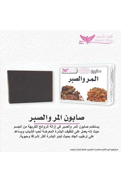 Kuwait Shop Myrrh and Aloe Perryi Soap 100 g