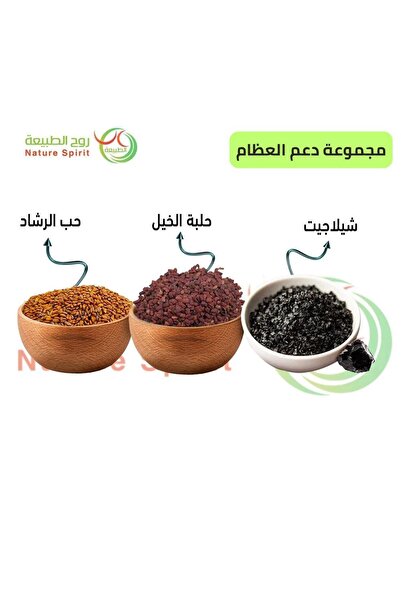 Nature Spirit Spirit of Nature - Bone Support Set