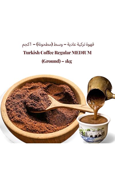 The Morgan Coffee قهوة تركية سادة (مطحونة) 1 كجم - متوسطة