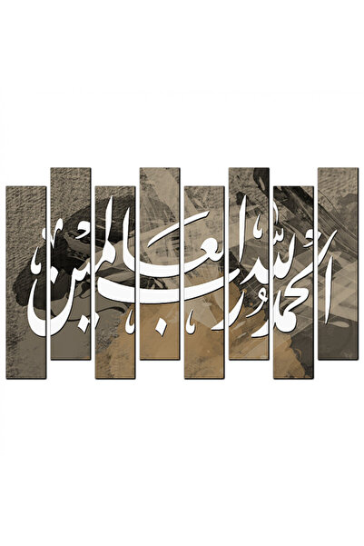 Generic لوحه جداريه - الحمد لله رب العالمين - 1290 - مقسمه ثمانية قطع - بني