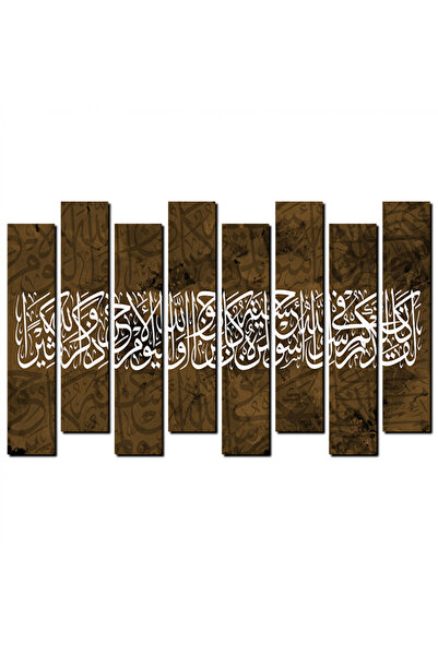 Generic لوحه جداريه ( لقد كان لكم في رسول الله أسوة حسنه ) - 1203 - مقسمه ثما...