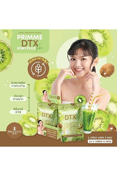PRECIOUS SKIN Primme DTX Kiwi Plus Fiber 20 g x 10 Sachets