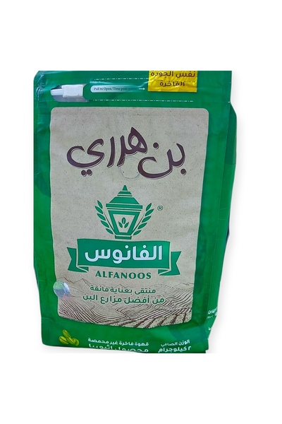 Al fanoos الفانوس بن هرري منتقى بعنايه من افضل مزارع البن 2 كيلو