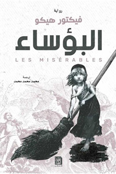 Book البؤساء ط2