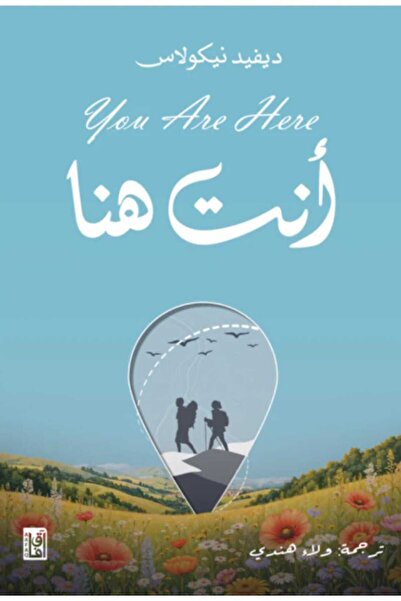 Book أنت هنا