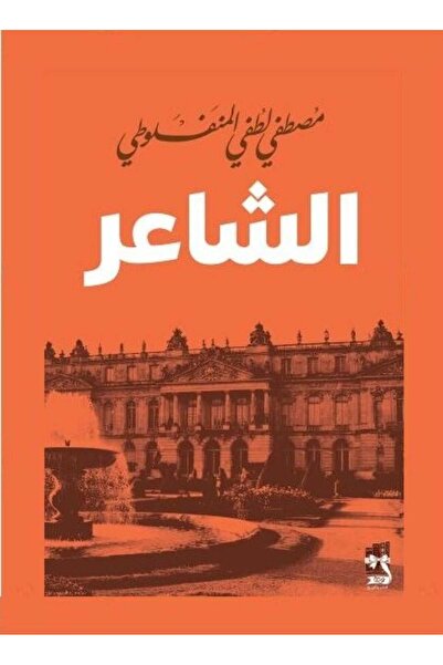 Roouckan الشاعر مصطفى لطفي المنفلوطي الطبعة الاصلية