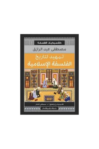 Roouckan تمهيد التاريخ الفلسفة الاسلامية - طبعة اصلية