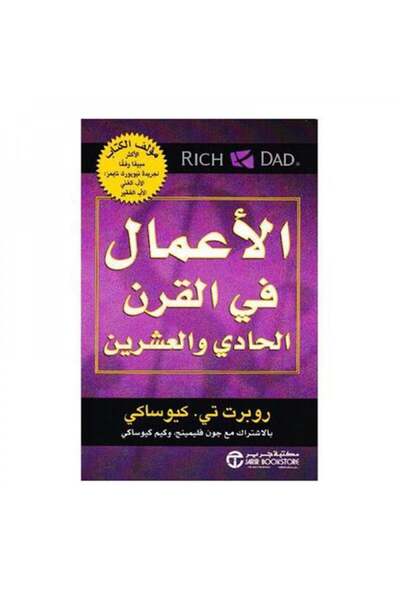 Roouckan ‎الاعمال في القرن الحادي والعشرين‎ - طبعة اصلية