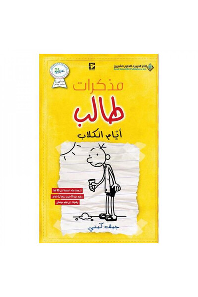 Roouckan ‎مذكرات طالب أيام الكلاب‎ - طبعة اصلية