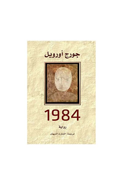 Roouckan 1984 جورج اورويل - طبعة اصلية