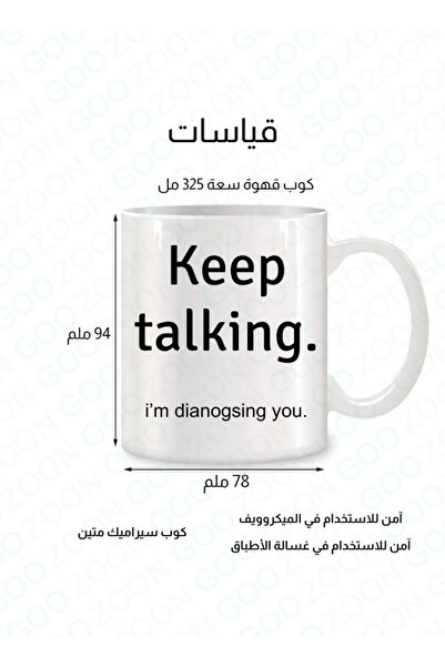 Generic Ceramic mug Printed with the phrase "Keep Talking. I'm Diagnosing You" – double-sided design, heat resistant