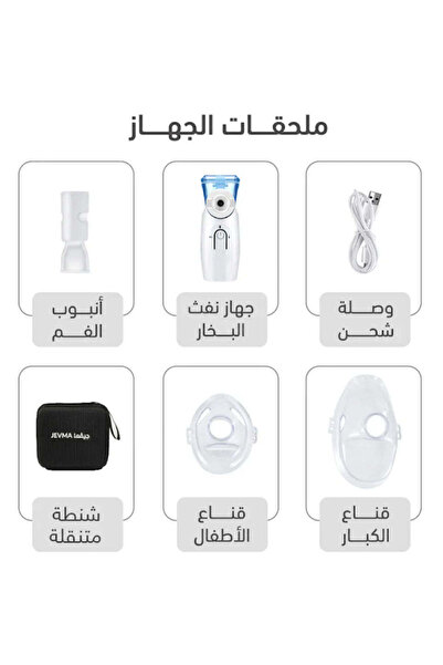 JEVMA Portable Nebulizer