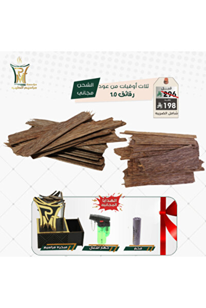 NOON Raqaeq 1.0 - 100% Natural Oud Package
