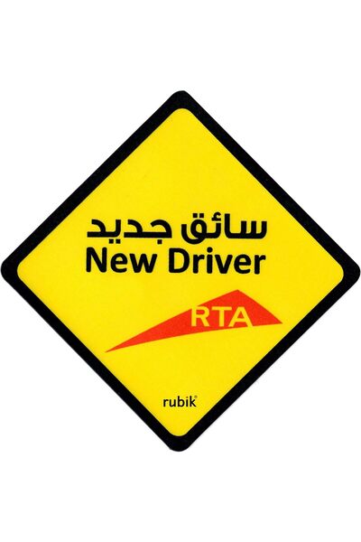 RUBIK ملصق إشارة سيارة جديد مغناطيسي، عاكس، 12 × 12 سم