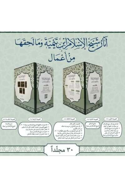 nabtussalam مجموعة اثار شيخ الاسلام بن تيمية 30 مجلد