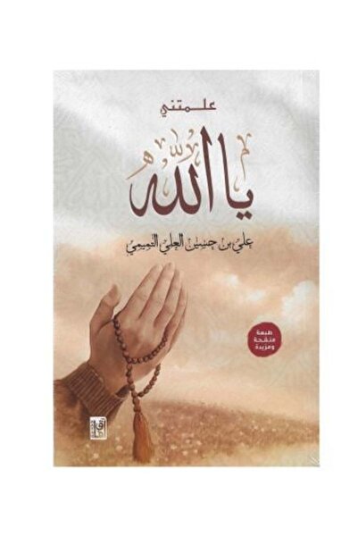 Roouckan علمتني يا الله- الطبعة الاصلية