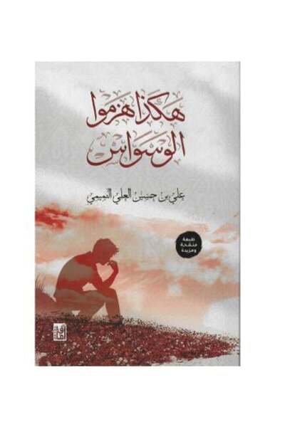 Roouckan هكذا هزموا الوسواس - الطبعة الاصلية