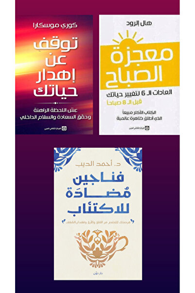 Akara مجموعة من 3 كتب