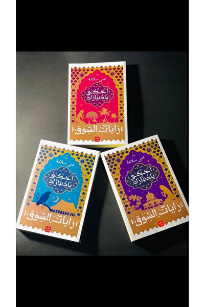 Akara مجموعة من 3 كتب