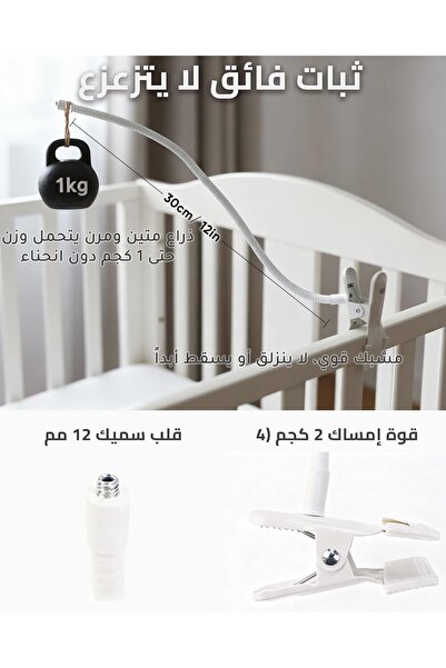 Generic Universal Baby Monitor Mount, Flexible Crib Clamp, 1/4" Screw & Universal Base, 360° (White, 30cm)