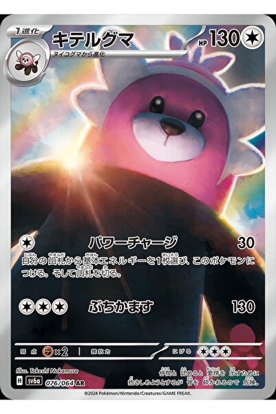 Pokemon TCG بيوير # 76 بطاقة بوكيمون يابانية أصلية من نوع Night Wanderer