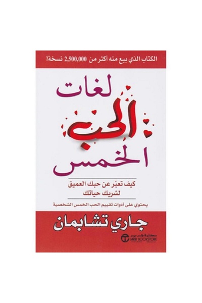 Book The Five Love Languages: How to Express Your Deep Love to Your Partner