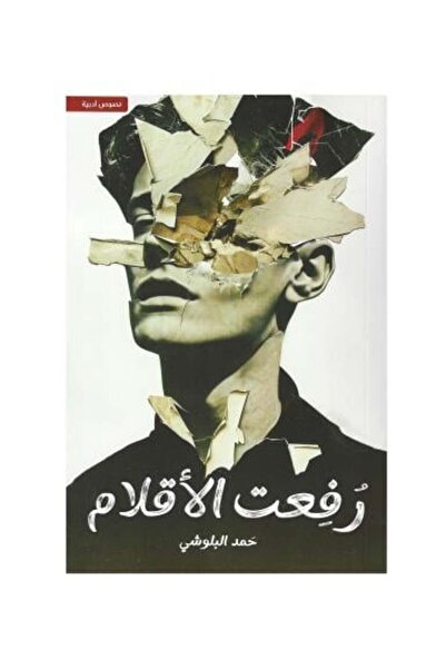 Roouckan رفعت الاقلام - طبعة اصلية