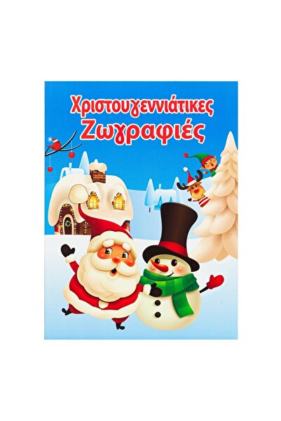 OEM Χριστουγεννιάτικο βιβλίο ζωγραφικής A4 - 24 τεμ.