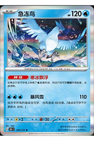 Pokemon TCG أرتيكونو # 144 بطاقة بوكيمون صينية 151 أصلية قابلة للجمع