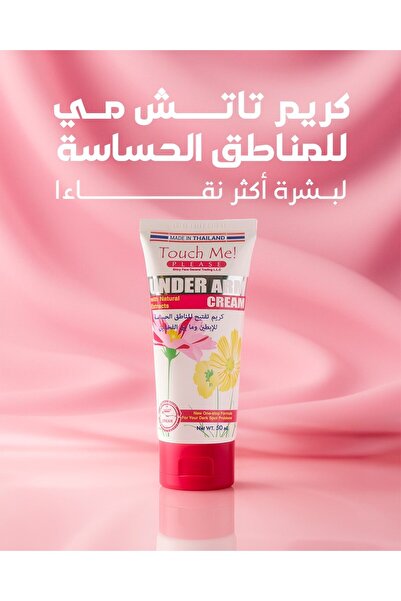 Touch Me Touch Me Sensitive Area Cream 50ml