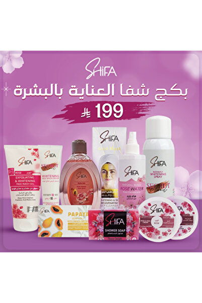 Shifa بكج شفا للعناية بالبشرة