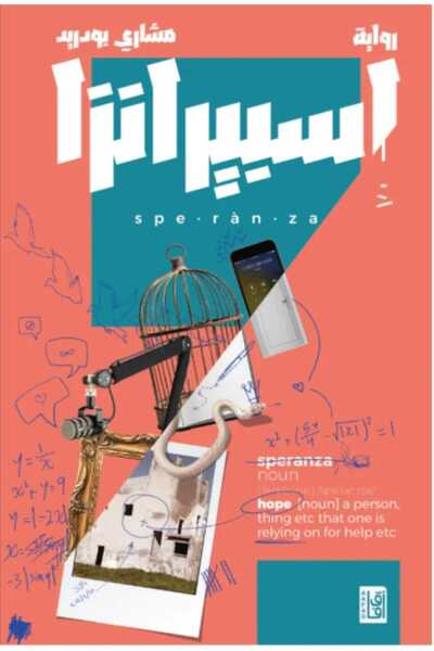 Book إسبرانزا