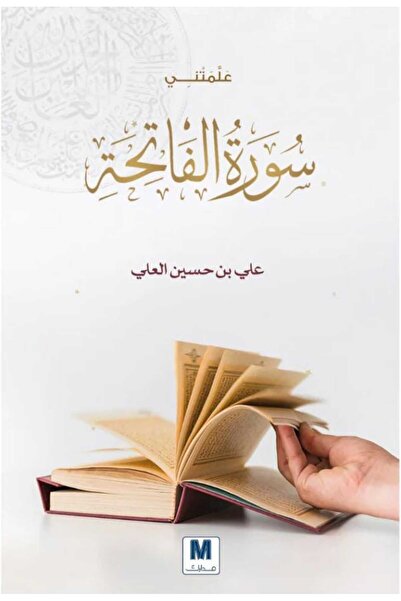 Book Surah Al-Fatihah taught me