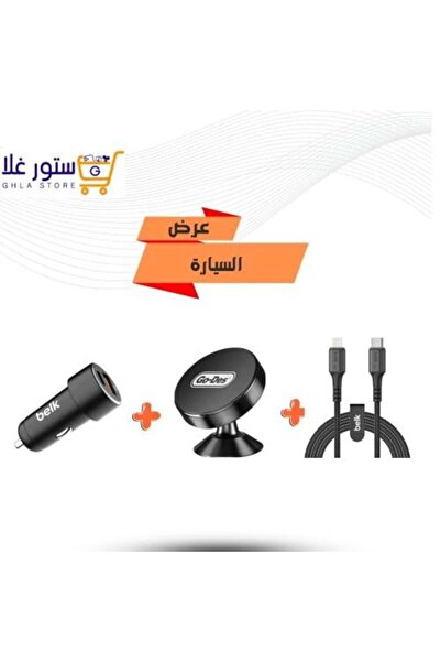 Belk Car Bundle: iPhone PD Cable, 53W Dual-Port Car Charger, Go-Des Magnetic Phone Stand