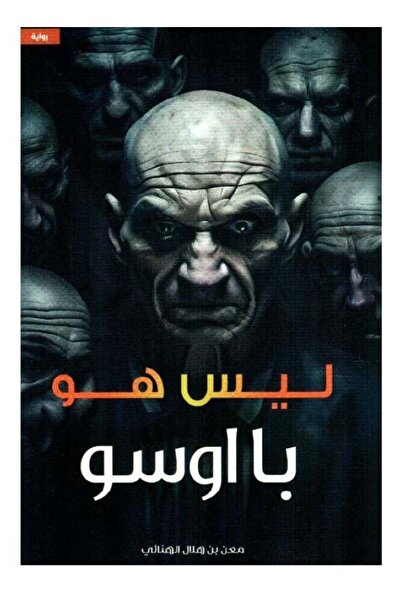 Kingdom of Books ليس هو " با اوسو "
