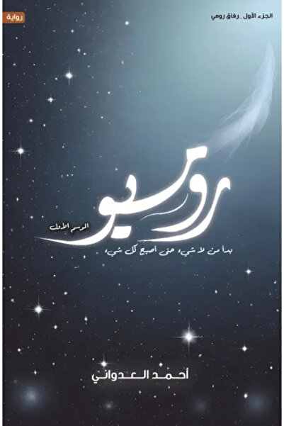 Kingdom of Books روميو