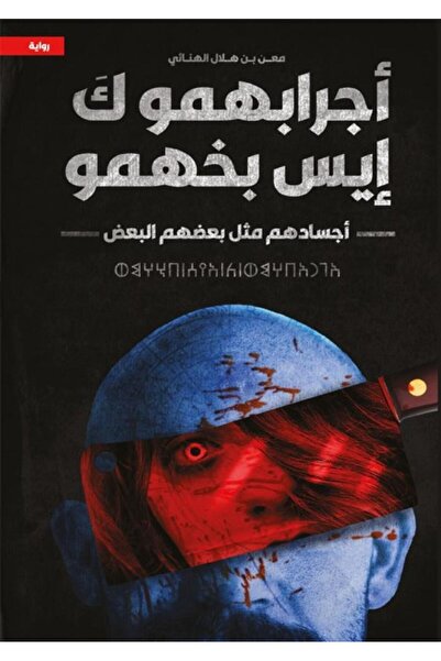 Kingdom of Books اجسادهم مثل بعضهم البعض