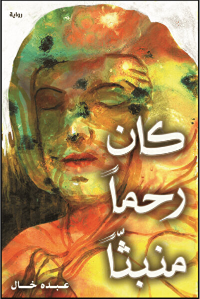 Kingdom of Books كان رحماً منبثاً