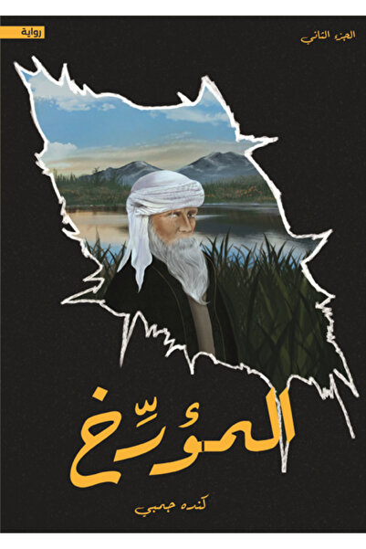 Kingdom of Books المؤرخ