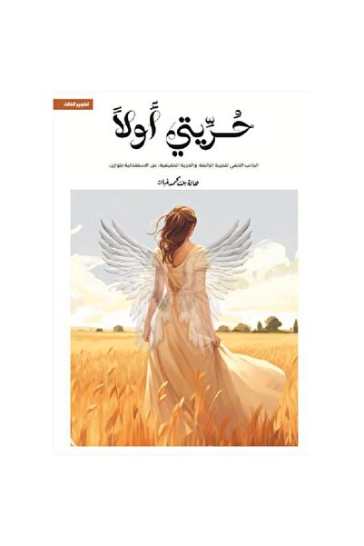 Kingdom of Books حريتي أولاً