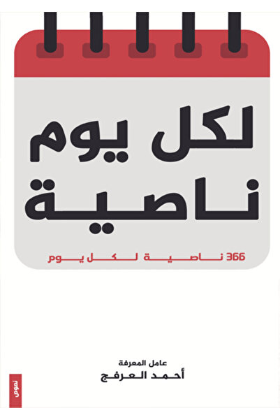 Kingdom of Books لكل يوم ناصية