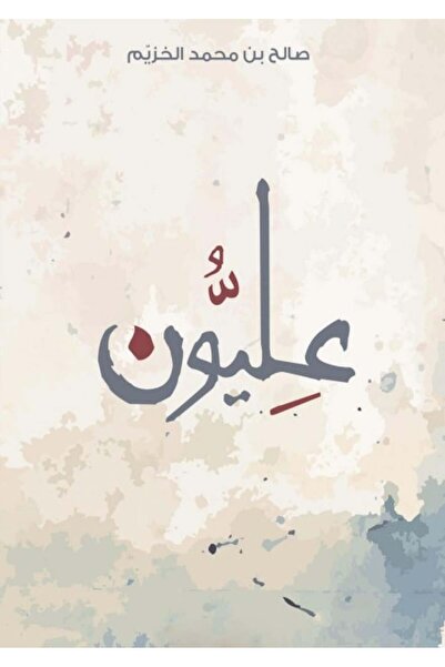 Kingdom of Books عليون